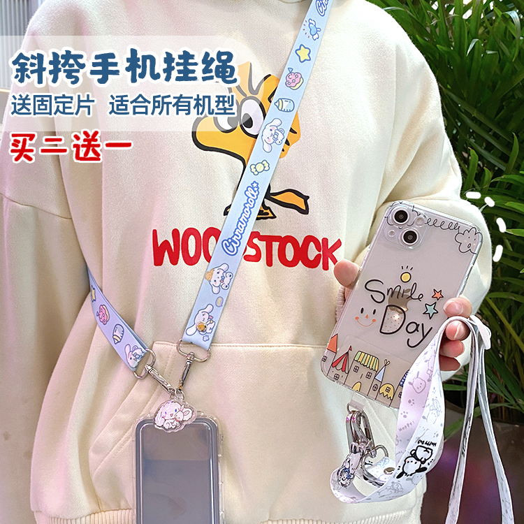 斜挎挂绳手机背带链线防丢手机壳挂链吊绳旅游结实库洛米可调节