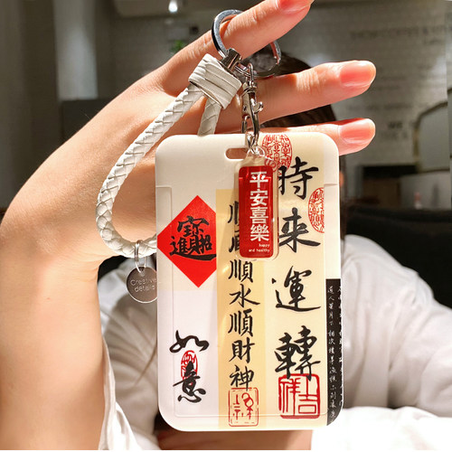 文字书法卡套证件套学生饭卡水卡