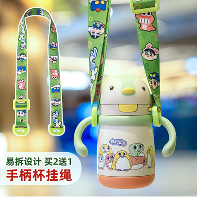 【易拆设计】儿童手柄杯专用挂绳