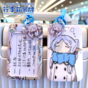 芙莉莲行李牌防丢托运吊牌名字行李箱标识挂牌卡套挂绳动漫可爱女