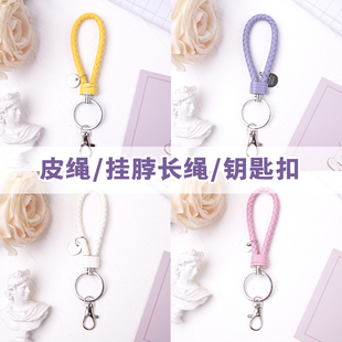 皮绳/钥匙扣/挂脖长绳/挽手短绳 卡套配件 拍下改邮费
