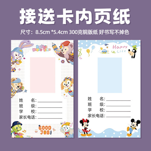 学生接送卡内页卡纸课程表幼儿园学生卡信息卡可爱卡通卡套通用