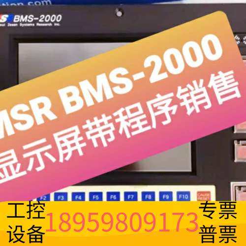 华创科技MITSUI MSR BMS-2000机舱触摸屏