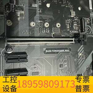 华创科技微星B450 TOMAHAWK MAX 大板