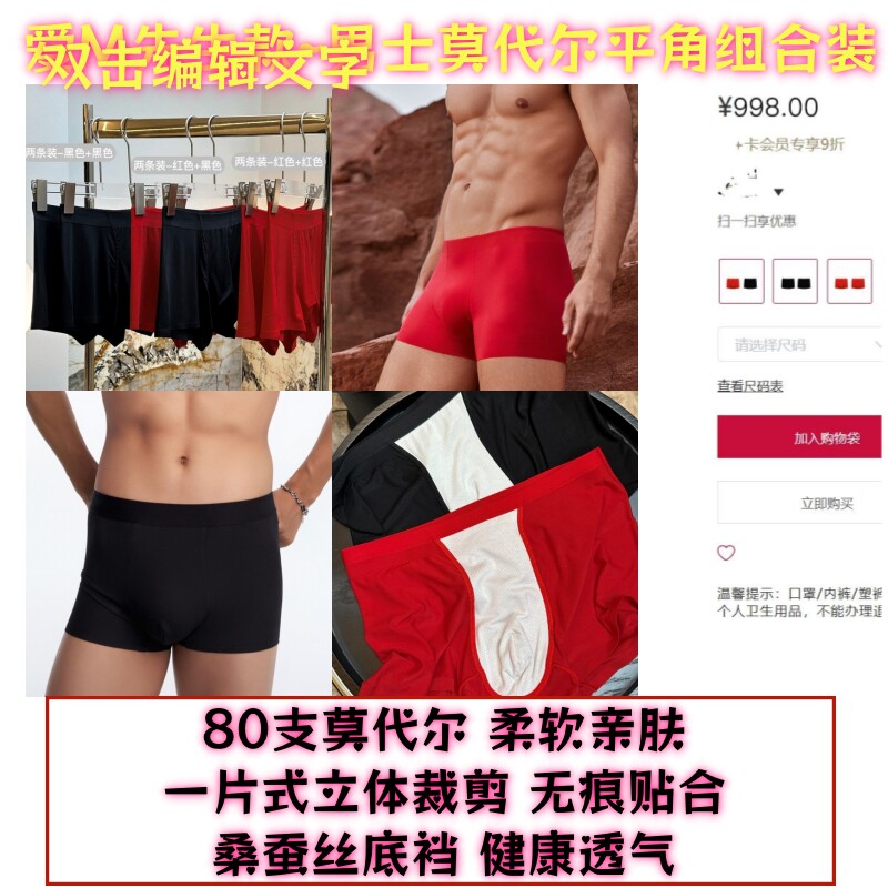 爱家款~两条装80S莫代尔平角本命年男红内裤蚕丝混纺裆高弹四角裤