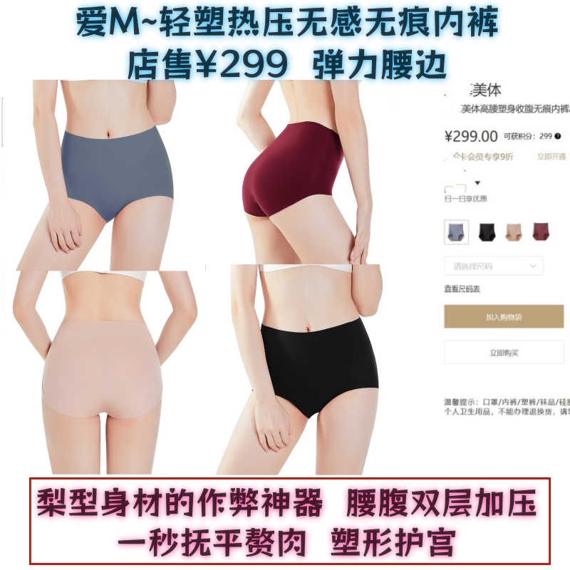 爱M高腰双层收腹护宫女提臀内裤