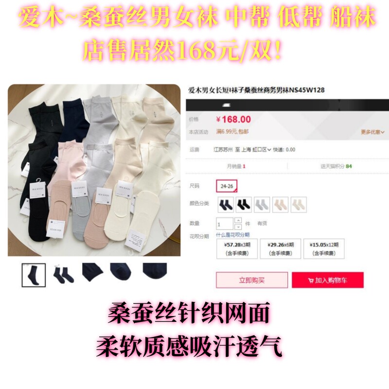 爱家~莫代尔+真丝中筒袜男女袜隐形袜中低帮船袜夏薄款桑蚕丝吸汗