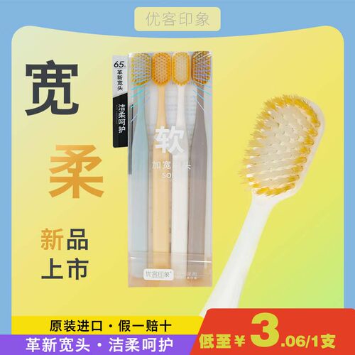 瓷感刷柄双重植毛宽头软毛牙刷