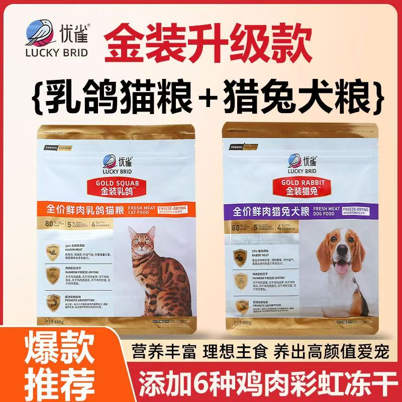 优雀猫粮升级金装全阶段全价乳鸽猫粮通用猎兔狗粮添加冻干大包