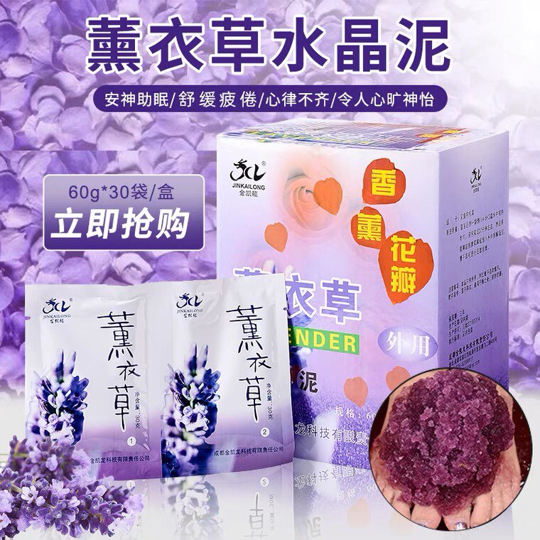 泡脚粉水晶泥薰衣草泡脚足浴剂
