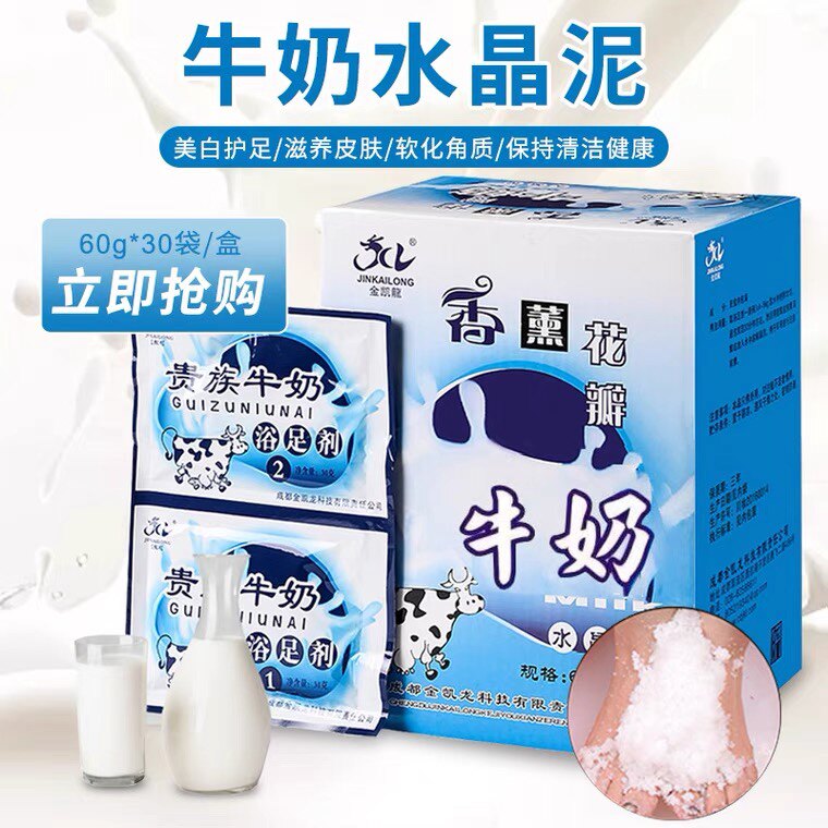 牛奶清洁泡脚粉水晶泥牛奶水晶泥