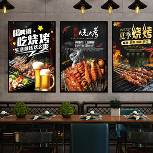 创意烧烤店海报贴纸饭店大排档装饰墙贴餐厅墙面广告图片玻璃贴画