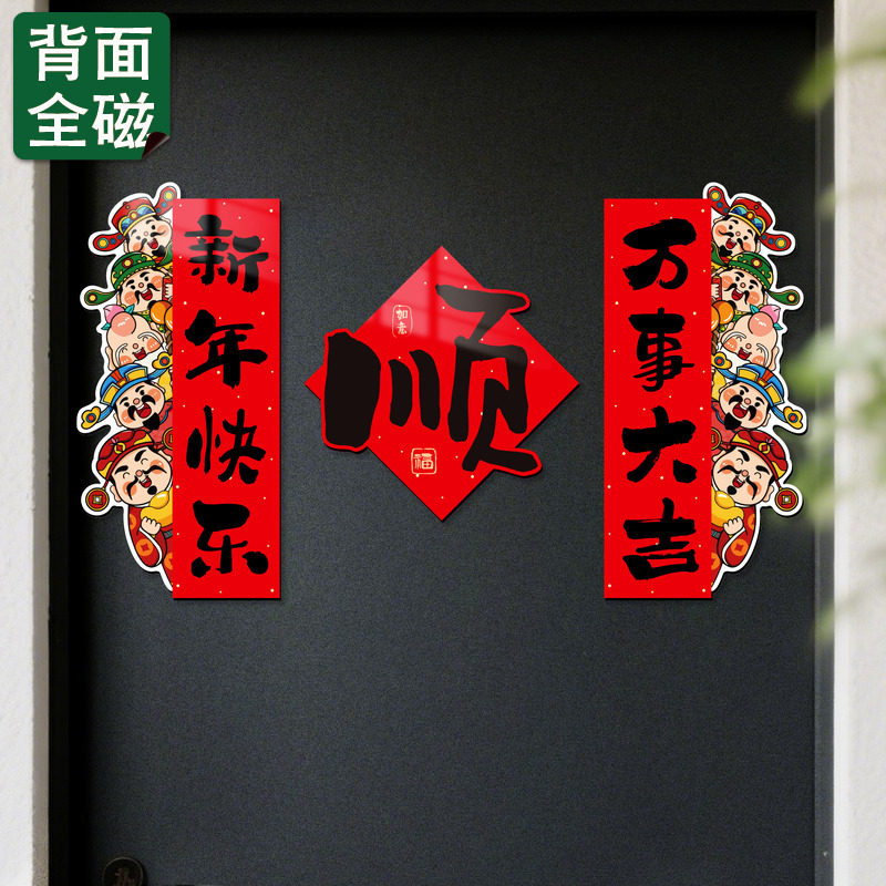 磁吸对联2026新款马年新年春节入户门春联门贴装饰福字布置乔迁贴,家居饰品,门贴,淘宝优惠券,粉丝福利购,淘宝优惠卷