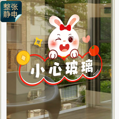 小心玻璃标语静电防撞贴厨房