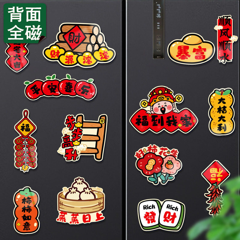 2026新款乔迁搬家入户门磁吸冰箱贴进宅大吉创意场景布置装饰用品