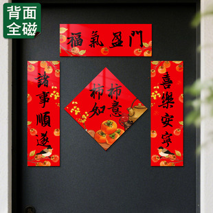 2026新年磁吸对联创意国风马年春联春节福字门幅插画乔迁入户门贴