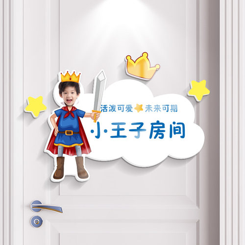 创意男孩儿童房装饰照片门牌