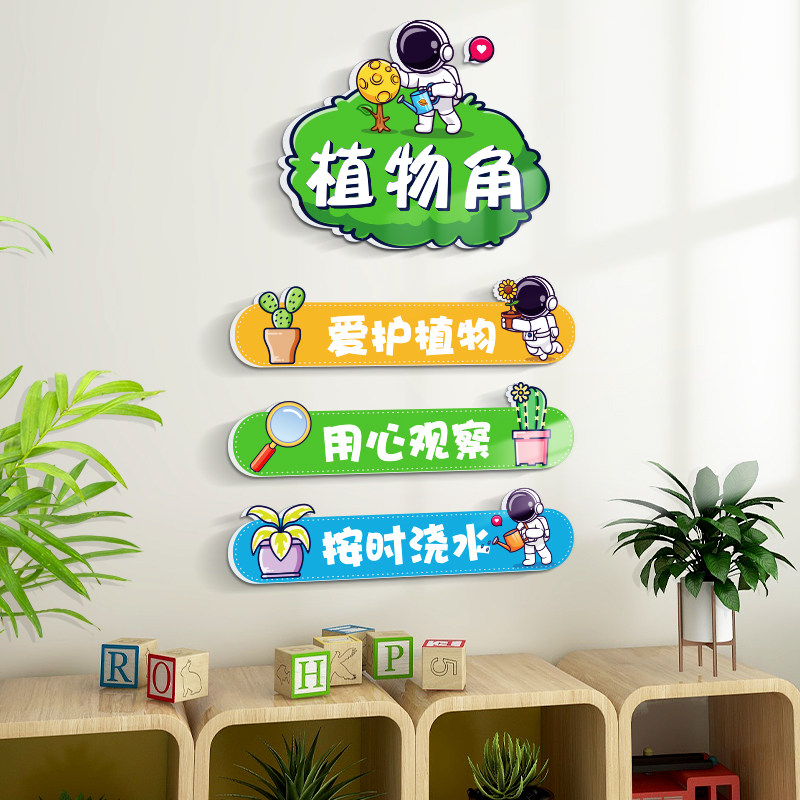 班级公约图书角植物角卫生角小学班级评比标语墙贴幼儿园装饰贴画