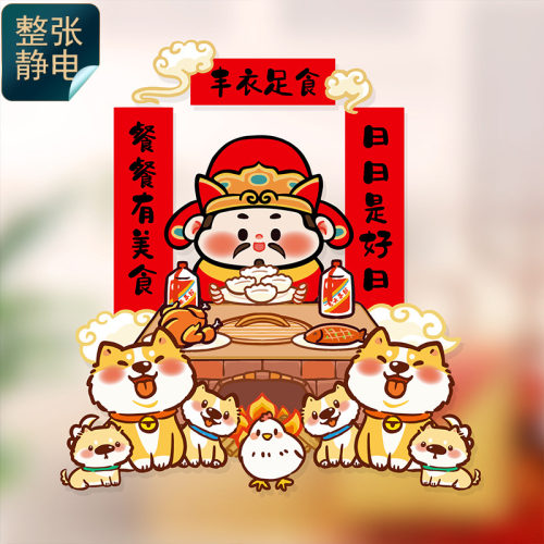 小红书推荐往后灶王爷静电贴