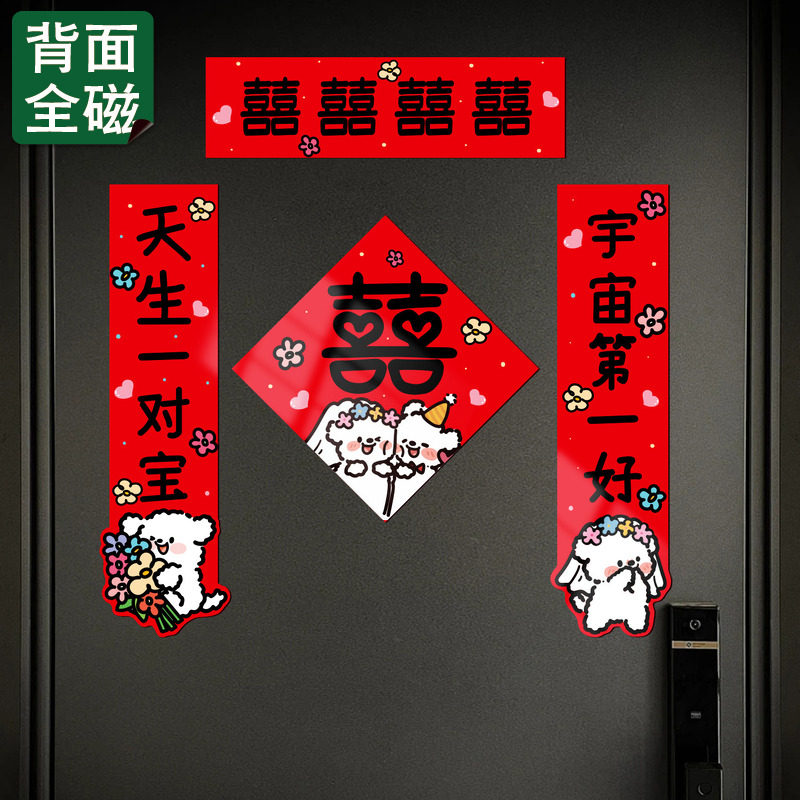 小红书热推新婚结婚磁吸对联贴图片