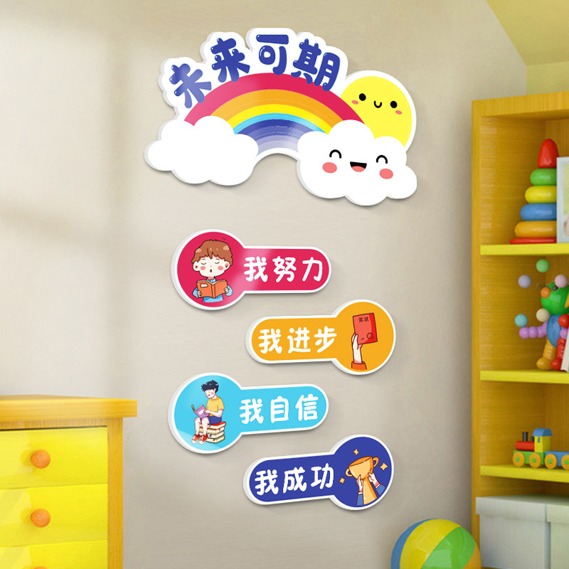 未来可期幼儿园墙面装饰激励标语小学班级教室布置鼓励孩子墙贴