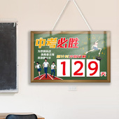 考氛围教室标语中考倒计时提醒牌班级文化布置挂牌励志装 饰墙