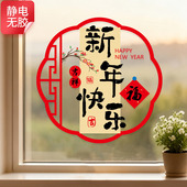国风福字窗花静电贴马年春节装 饰阳台客厅厨房推拉门玻璃贴纸贴画