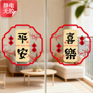 国风福字窗花静电贴马年春节装饰阳台客厅厨房推拉门玻璃贴纸贴画