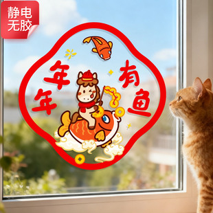 新年静电贴装饰2026马年厨房阳台玻璃推拉门窗花春节福字贴门贴