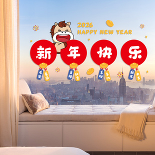 2026新品新年贴纸氛围玻璃推拉厨房门马年布置春节装饰窗花静电贴