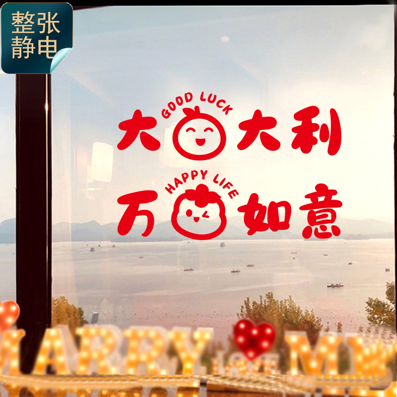 小红书推荐2026春节装饰新年贴纸