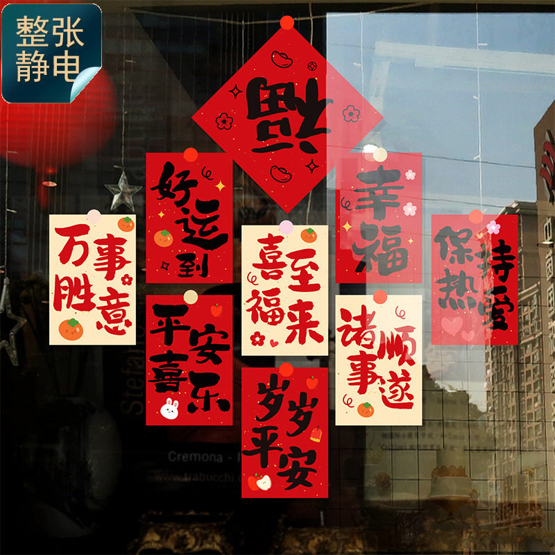 春节装饰新年贴纸福字贴