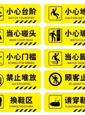 防滑小心台阶玻璃门贴纸