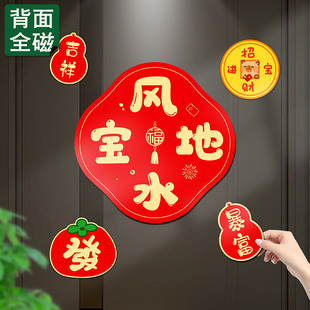 风水宝地新年磁吸福字贴春节入户门磁吸对联防盗门装饰冰箱磁性贴
