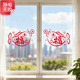 2026新年窗花福字贴装 饰推拉门阳台贴画新款 厨房玻璃门贴纸静电贴