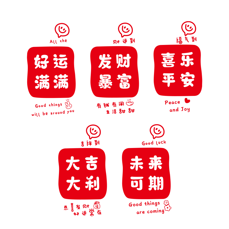 小红书推荐2026春节装饰新年贴纸