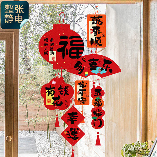 春节装饰新年贴纸福字贴