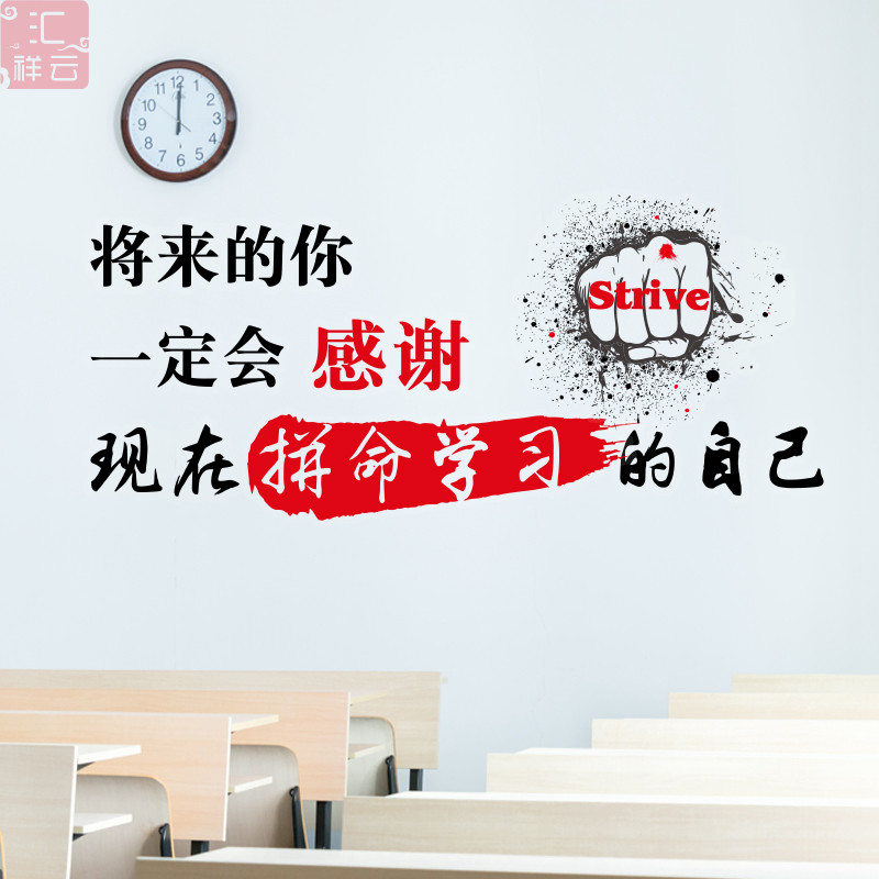 将来的你一定会感谢现在学校园文化建设教室背景装饰励志标语墙贴