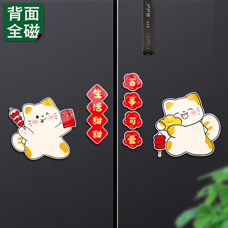 马年新年冰箱贴磁贴2026新春过年新款创意招财猫磁吸软磁装饰用品