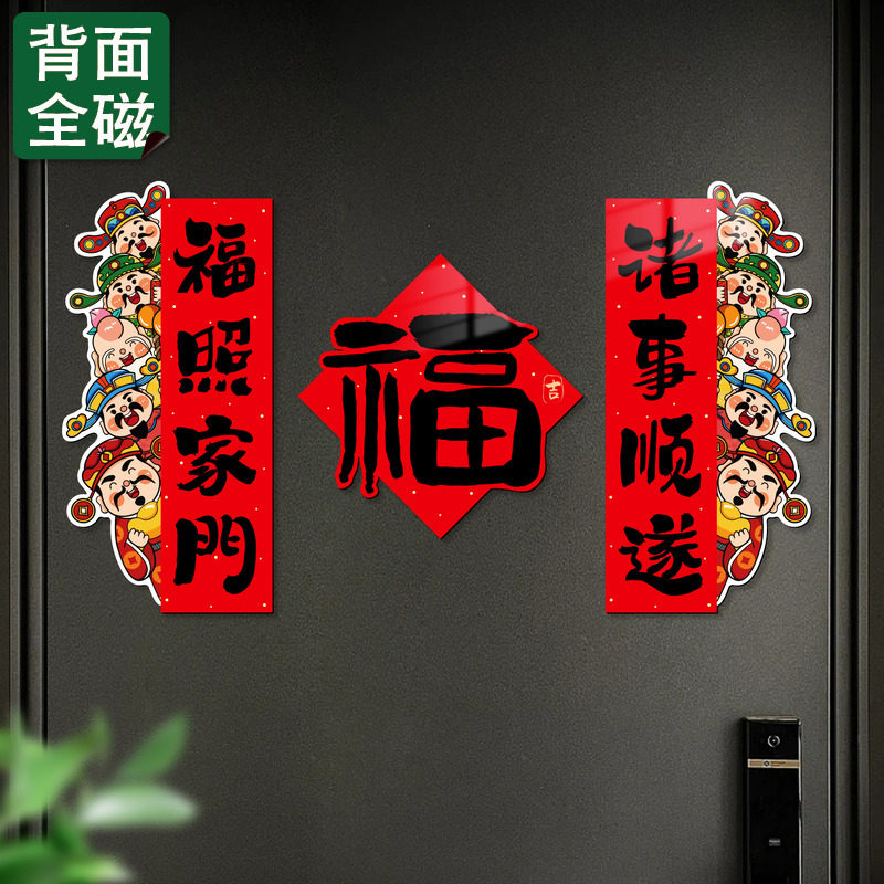 马年磁吸对联春联入户门过年春节家用装饰新年福字门贴2026年新款,家居饰品,门贴,淘宝优惠券,粉丝福利购,淘宝优惠卷