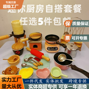 网红地摊迷你厨房过家家做饭玩具全套厨具大学生劳动课教材礼物