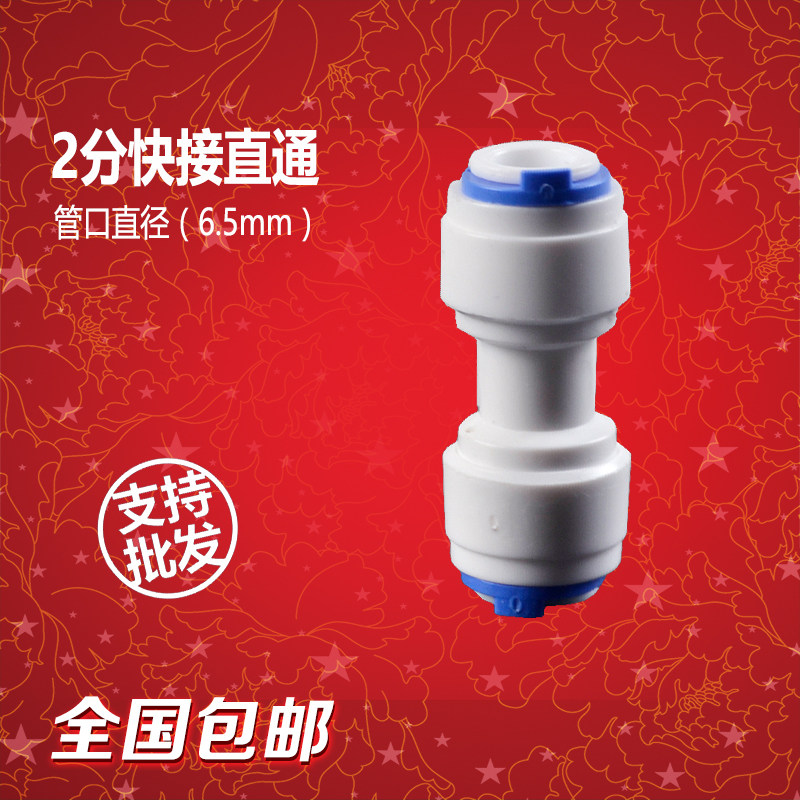2分直通快速家用净水器接头直通净水/饮水机配件耗材
