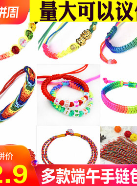 红绳手链饰品端午节五彩绳五彩线