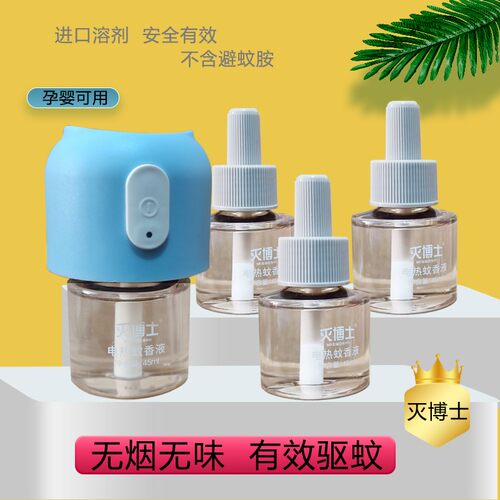 灭博士驱蚊液达豪电热蚊香液无味