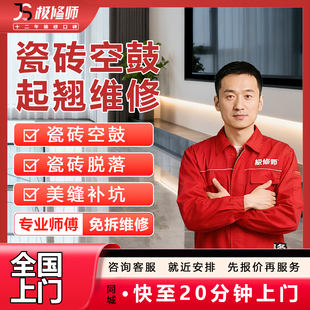 瓷砖空鼓修复上门地砖起翘维修大理石岩板鼓包拱起免砸砖同城服务