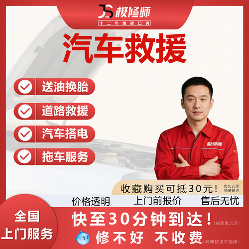 极修师同城汽车搭电29.9元抵50元