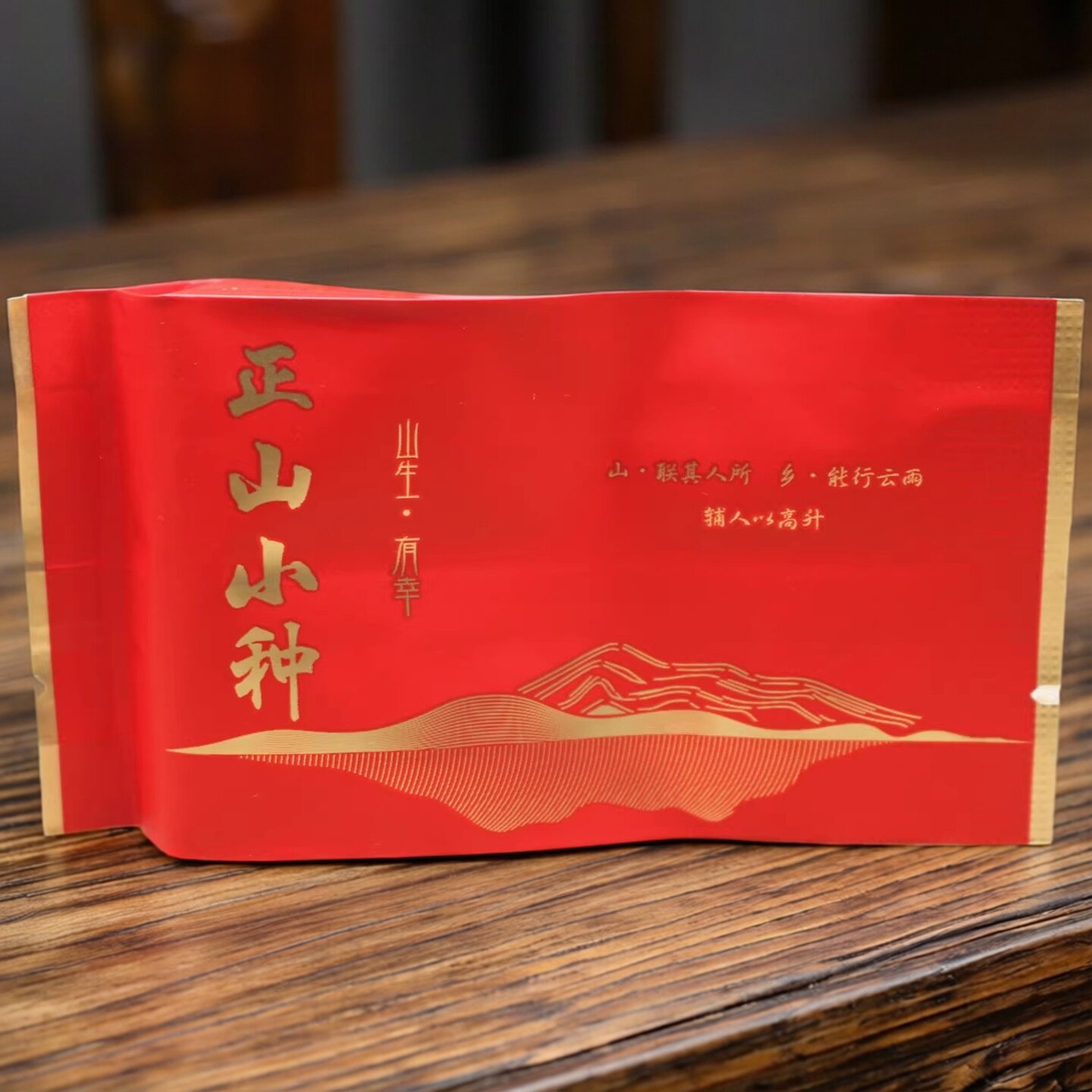 新茶正山小种山生有幸红茶YX-627桐木花香特级正山小种250g