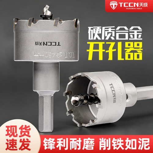 合金开孔器不锈钢金属扩钻孔神器