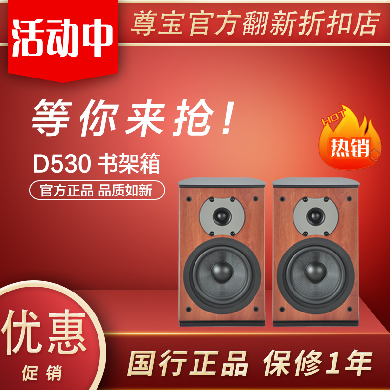 开箱展品JAMO/尊宝D530 430II C93II 典雅3 S803发烧HIFI书架音箱 影音电器 Hifi音箱 原图主图