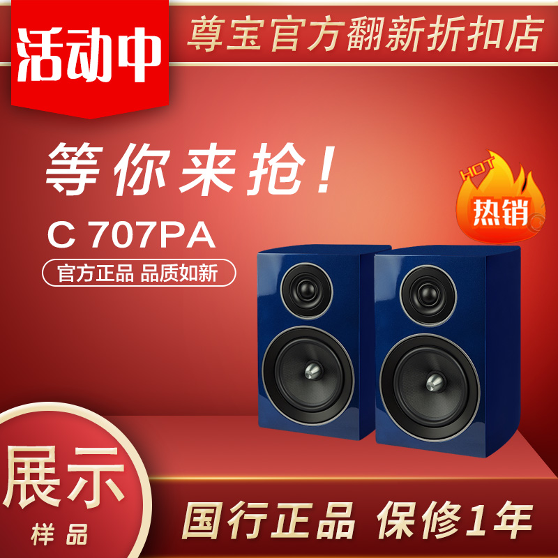 开箱展品JAMO/尊宝 C707PA C705 C709 MINI有源2.0书架音箱响蓝牙 影音电器 Hifi音箱 原图主图